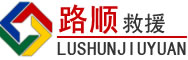 竹山道路救援
