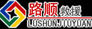 竹山道路救援