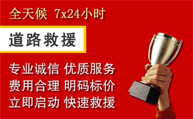 竹山道路救援公司