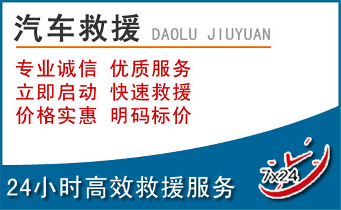 竹山汽车救援 竹山汽车救援