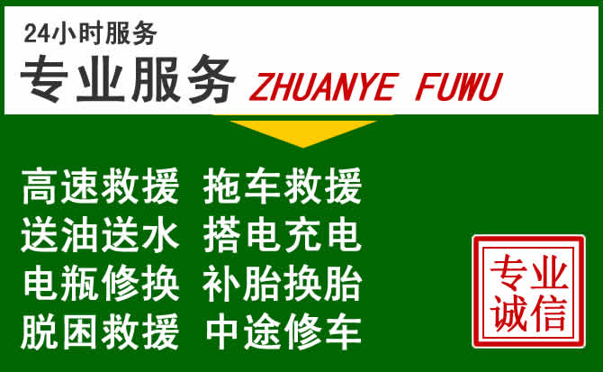 竹山附近汽车道路救援 竹山附近汽车道路救援